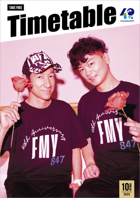 10月は、鈴木裕介と藤田優一 - Fm yokohama 84.7 40th Anniversary