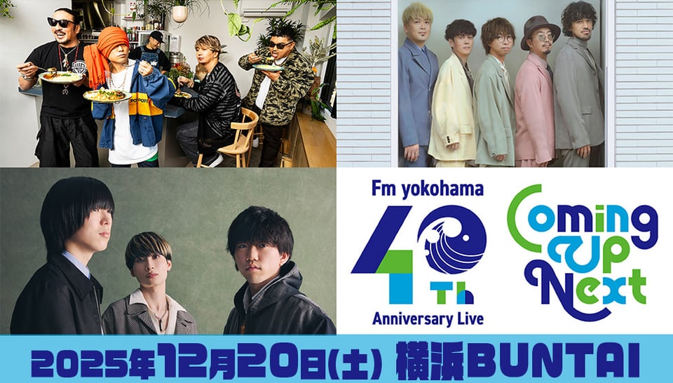 Fm yokohama 84.7 fmヨコハマ 25周年 デジタルフォトフレーム 第一弾出演アーティスト発表＆最速先行予約スタート！（8/31まで