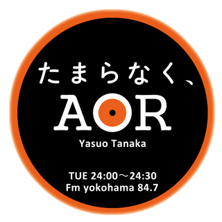 いよいよ本日6日（火）深夜24時❤♡「たまらなく、ＡＯＲ」Vol.1がローンチ[E:#x1F429][E:#x1F429]