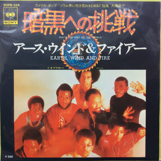 2021/05/11  OA曲 「Earth , Wind & Fire」特集 ①