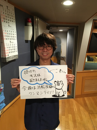 とどけ！wacci橋口からの投げキッス！