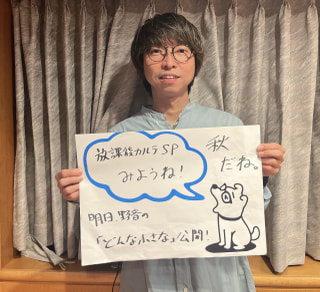 2025年9月22日(月) のドア開けてます！
