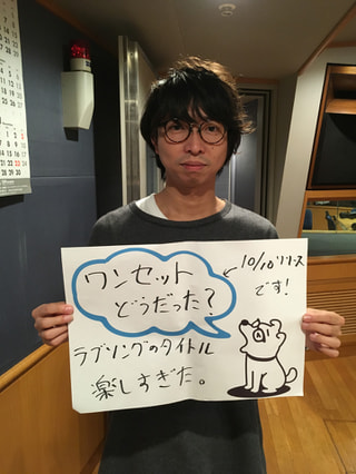 wacci新曲「ワンセット」初オンエアしました