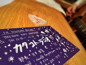 ★今夜のカタコトラジオ★