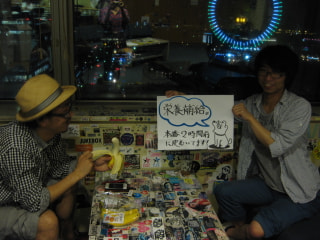 生放送前のドア会議withBANANA