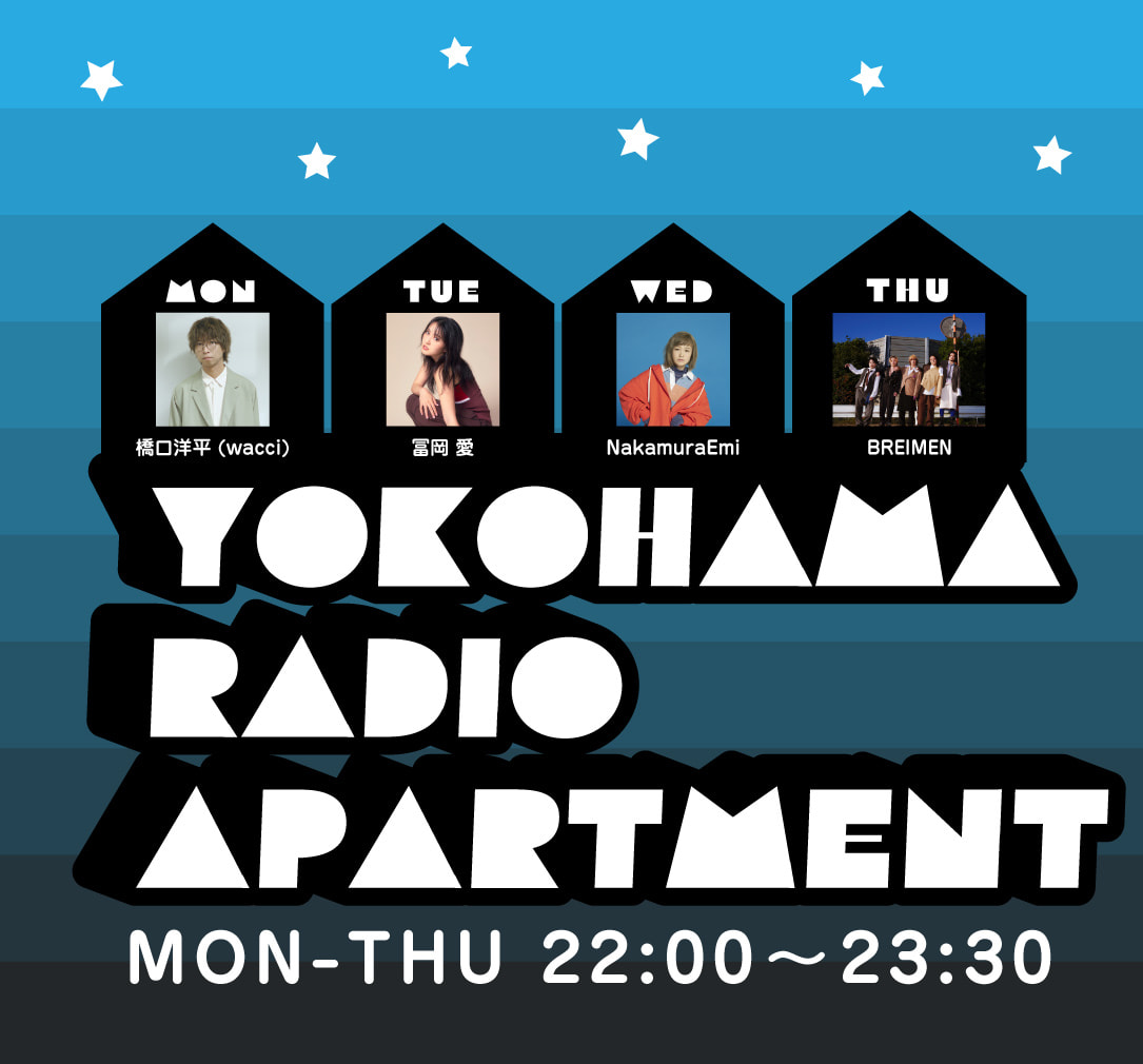 2025年7月14日(月) のドア開けてます！ | YOKOHAMA RADIO APARTMENT