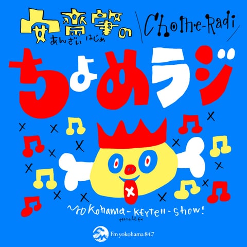 ちょめラジアートワーク