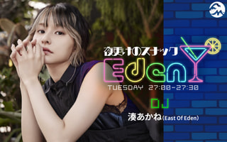 10月7日、新番組『夜更けのスナックEden』が放送スタート！