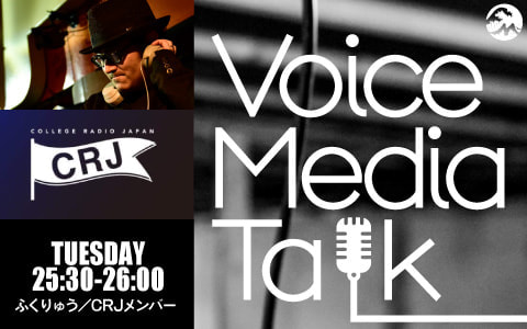 Voice Media Talk　“ルーツレゲエやダブは、自分を明るく保ちたいときに聴くエネルギーの源泉であり、焚き火の薪のようなもの”