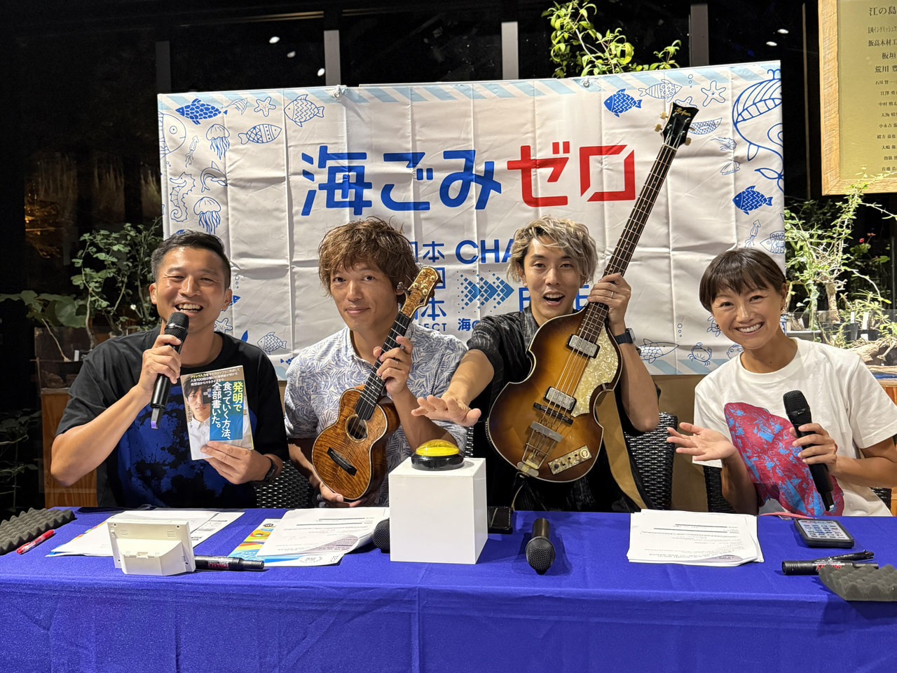 Route847「CHANGE FOR THE BLUE」スペシャル！小川コータさんが発明したものは…？