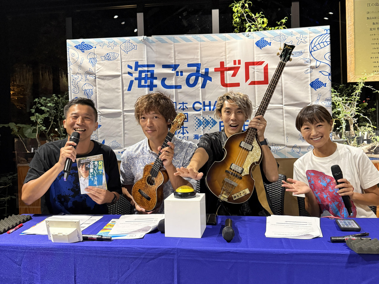 Route847「CHANGE FOR THE BLUE」スペシャル！小川コータさんが発明したものは…？