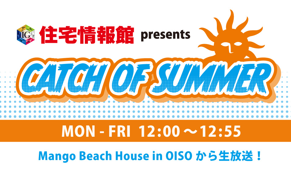 住宅情報館 presents CATCH OF SUMMER - Fm yokohama 84.7