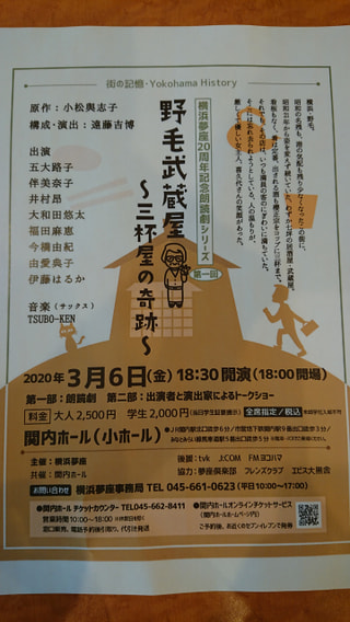 2月4日（火）横浜夢座・座長　五大路子さん