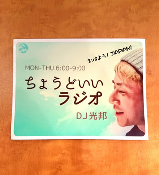 5月18日(木）ちょうどいいラジオ ステッカーが出来ました！