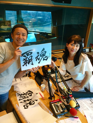 6月19日（火）書道家　粟津紅花さん