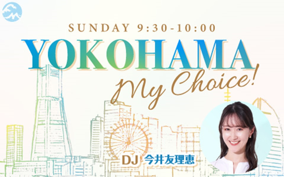 YOKOHAMA My Choice! - Fm yokohama 84.7