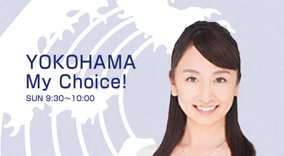 YOKOHAMA My Choice! - Fm yokohama 84.7