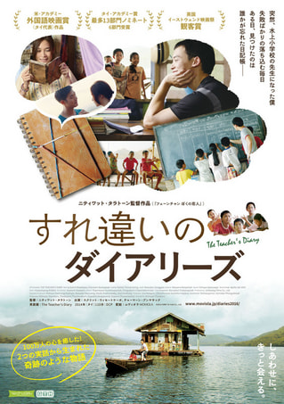 「すれ違いのダイアリーズ」