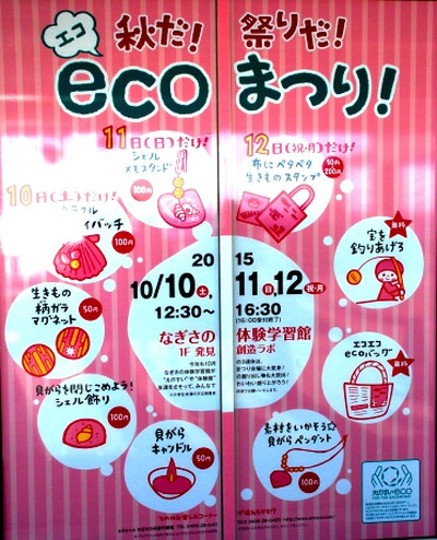 Eco