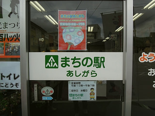 松田の新名所“まちの駅”（９月３日放送）