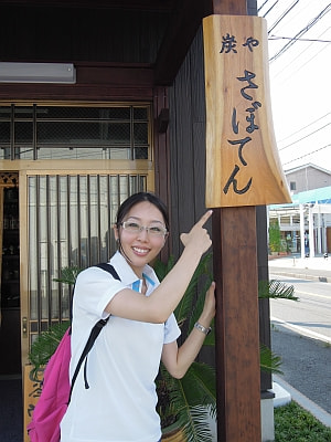 環状４号　炭や　さぼてん（８月２７日放送）