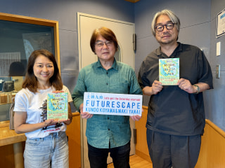 9/13のチェック＆マークは「種」ゲストは武蔵野美術大学教授、古生物学者の更科功さん