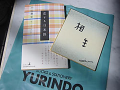薫堂著『恋する日本語』キャンペーン結果は？