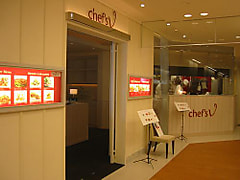 自然と都会の調和の極上レストラン「chef's V」