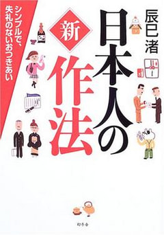 「捨てる！技術」辰巳渚さん