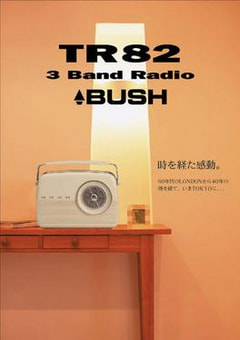 BUSH社「アンティークラジオ」プレゼント