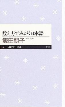 数え方の専門家から問題！