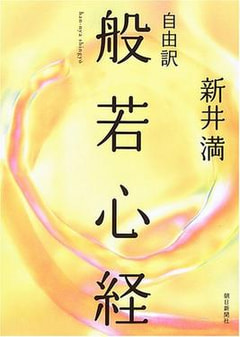 長野五輪セレモニーを手がけた新井満さん