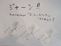 安っちいステッカー