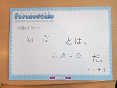 【今週のしめ・・・】