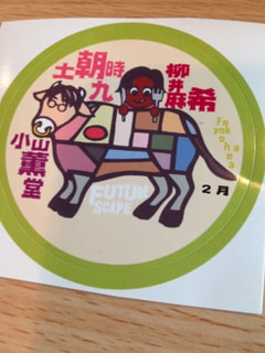 今月のステッカー