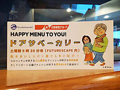 【日清製粉グループ presents HAPPY MENU TO YOU! ドアサベーカリー】今週は、「パンメゾンもあ石窯館」
