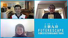 【LANDMARKTOWER presents KALEIDOSCAPE 】ゲストは、アートアクアリウム アーティストの木村英智さん