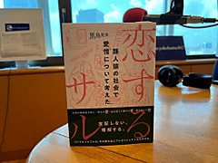 今週のチェック＆マークは「愛！」ゲストは、俳優・ナレーター・写真家の花澄さん、「日本オランウータン・リサーチセンター」代表 黒鳥英俊さん