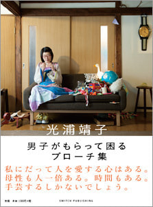 【LANDMARK TOWER presents KALEIDSCAPE 】光浦靖子さん登場！
