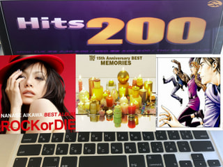 今週のHits200は、、、