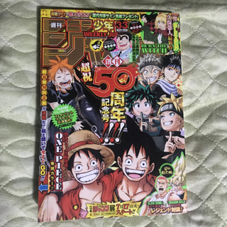週刊少年ジャンプ特集最終日！
