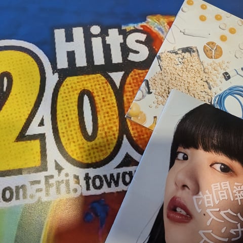 あいみょん 特集！！！(4/6〜4/9) | Hits 200 - Fm yokohama 84.7