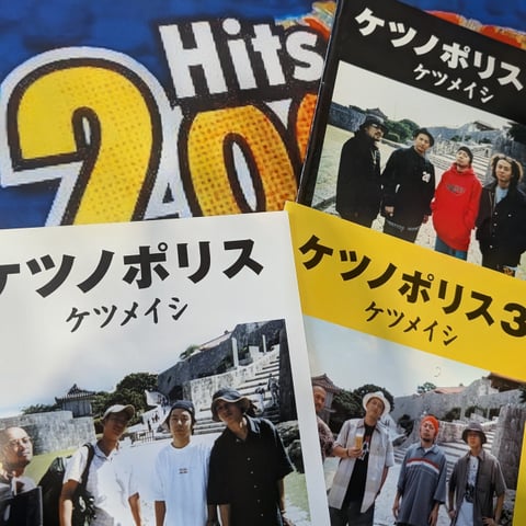 ケツメイシ 特集！！！(8/3〜8/6) | Hits 200 - Fm yokohama 84.7
