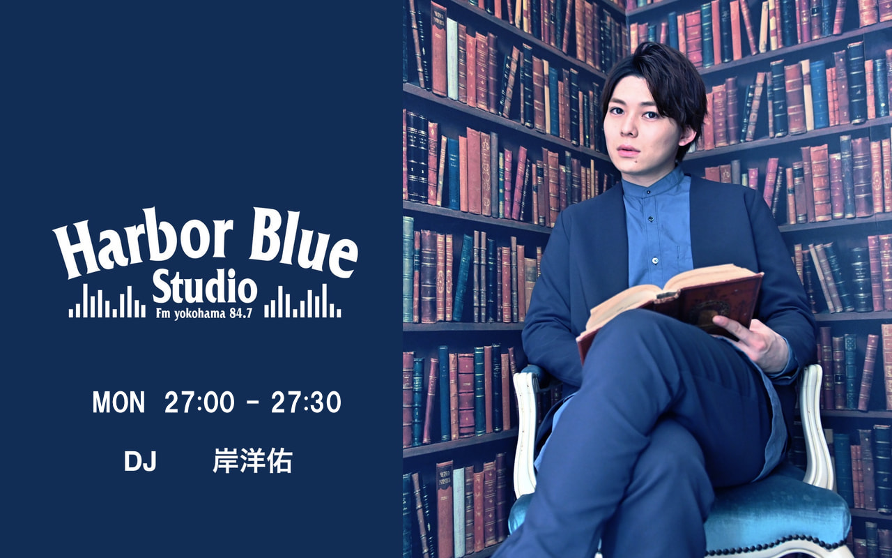 Harbor Blue Studio - Fm yokohama 84.7