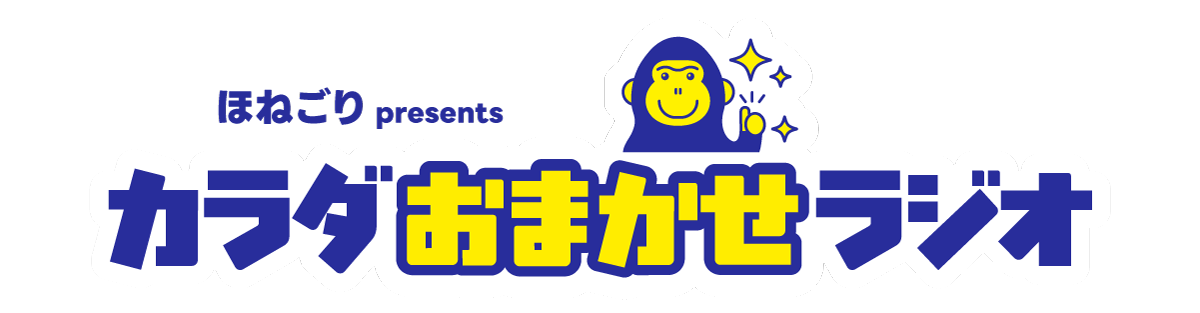 ほねごりくん