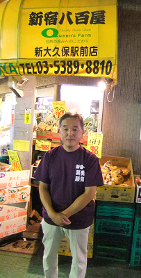 新宿八百屋