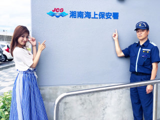 海上保安庁第三管区海上保安本部横須賀海上保安部湘南海上保安署