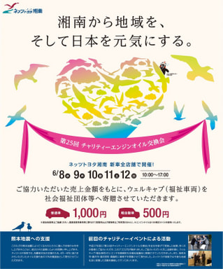 チャリティーオイル交換会