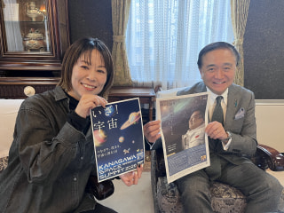 神奈川から無限の彼方へ！宇宙関連産業を盛り上げよう☆