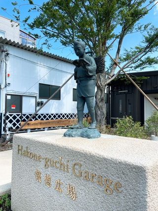 小田原にある  Hakone-guchi  Garageさんへ 〜まひる〜